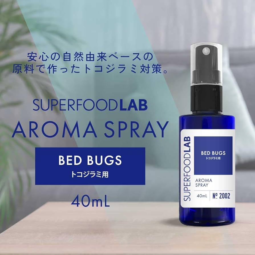 トコジラミ対策3LDKスプレー Amazon.co.jp: スーパーフードラボ アロマスプレー for トコジラミ